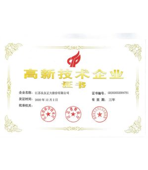 2020年高企